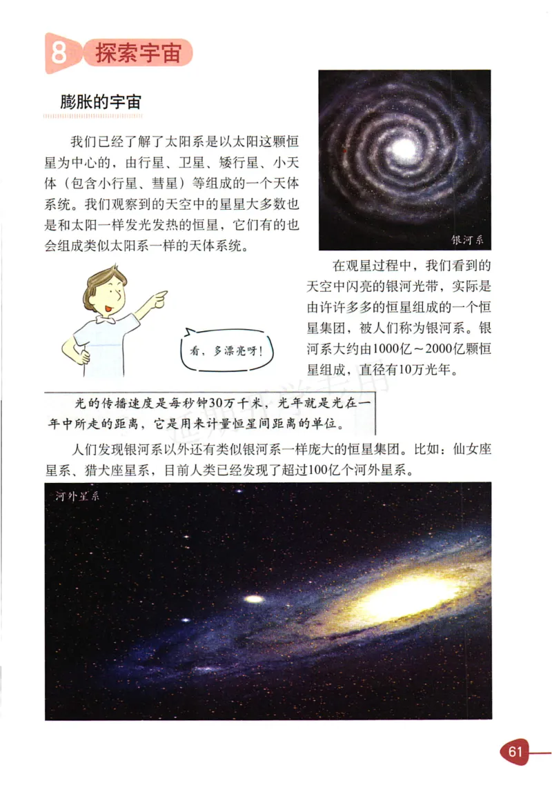 六年级下册科学教科版电子课本_全部版本&bull;小学科学电子课本_教科版小学科学电子课本_旧版