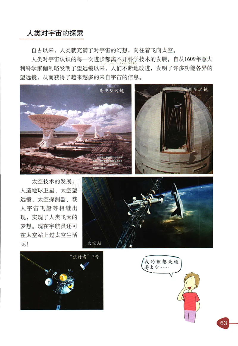 六年级下册科学教科版电子课本_全部版本&bull;小学科学电子课本_教科版小学科学电子课本_旧版