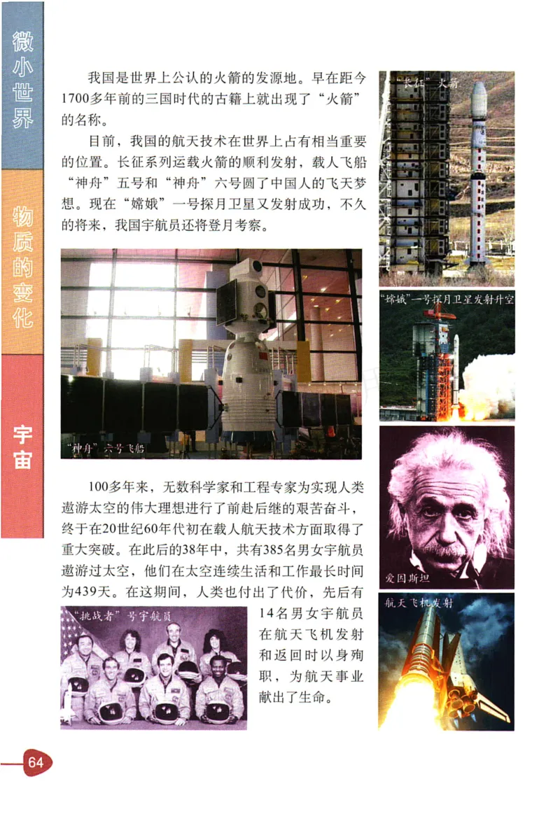 六年级下册科学教科版电子课本_全部版本&bull;小学科学电子课本_教科版小学科学电子课本_旧版