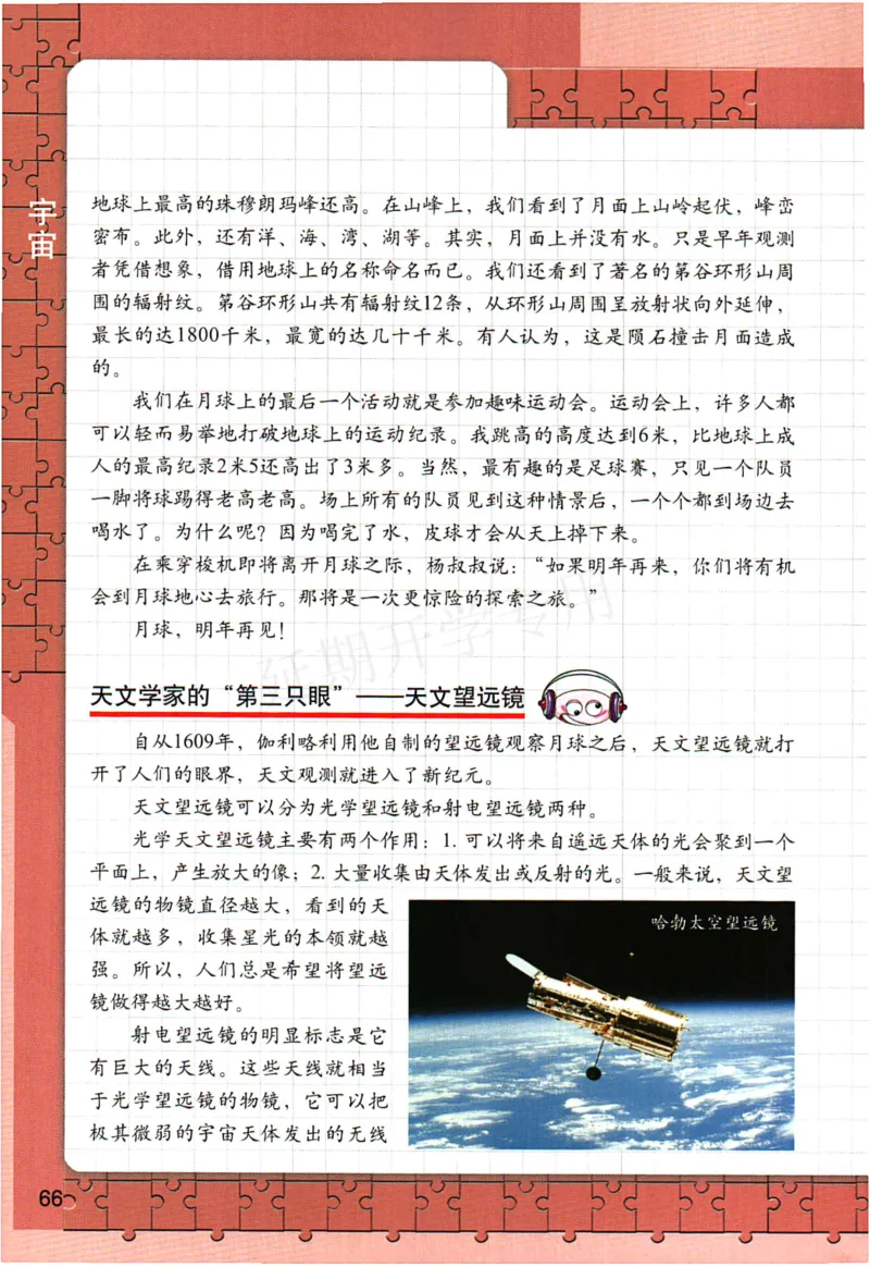 六年级下册科学教科版电子课本_全部版本&bull;小学科学电子课本_教科版小学科学电子课本_旧版