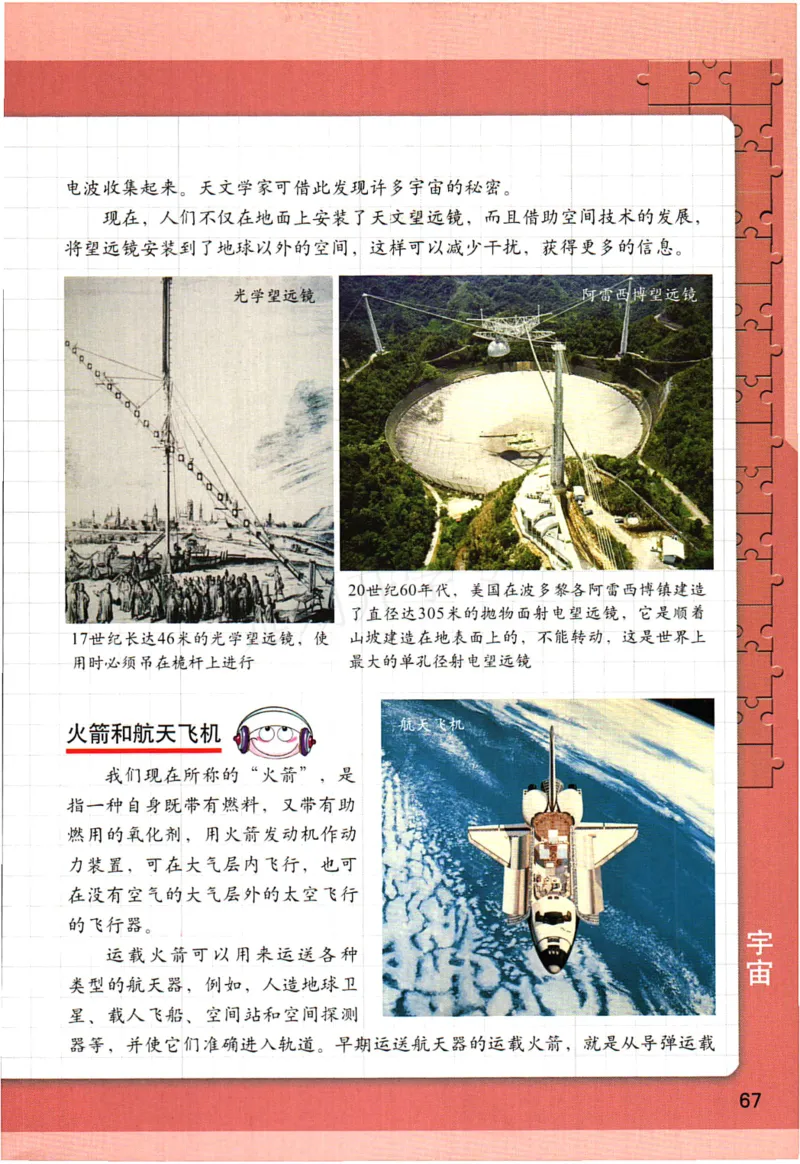 六年级下册科学教科版电子课本_全部版本&bull;小学科学电子课本_教科版小学科学电子课本_旧版