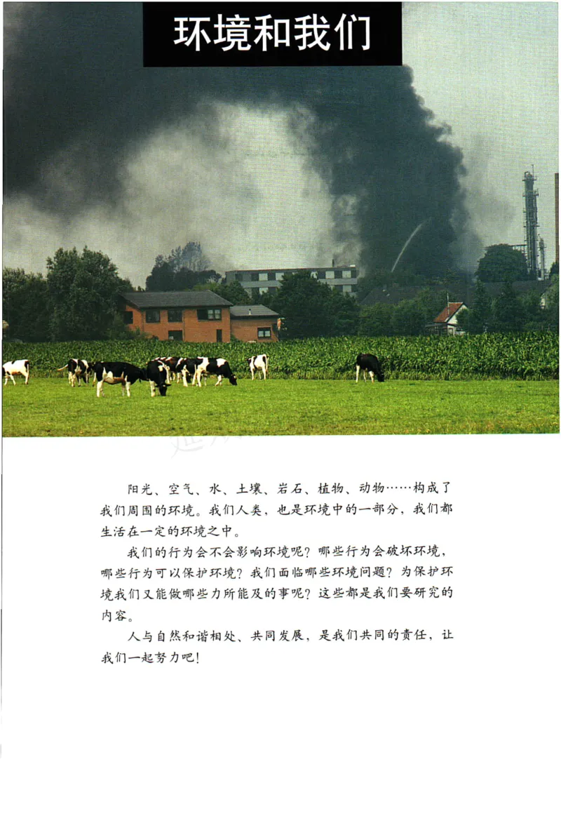 六年级下册科学教科版电子课本_全部版本&bull;小学科学电子课本_教科版小学科学电子课本_旧版