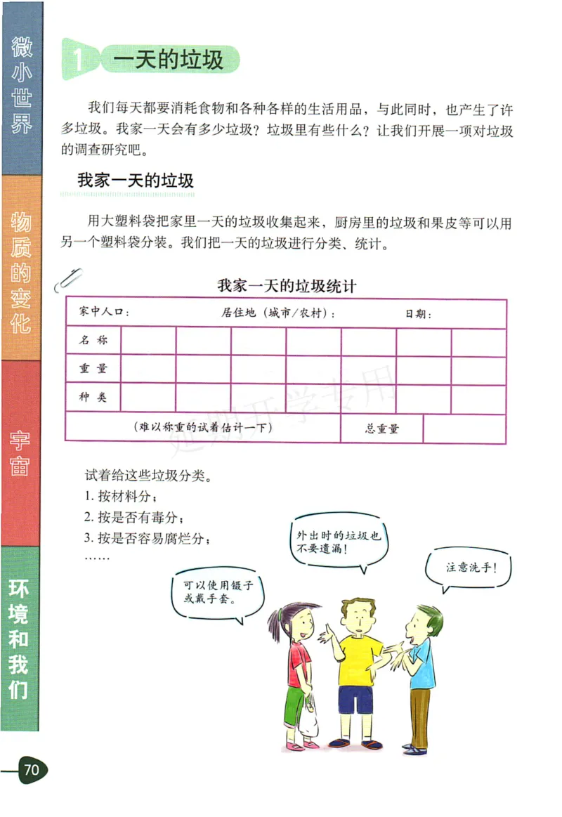 六年级下册科学教科版电子课本_全部版本&bull;小学科学电子课本_教科版小学科学电子课本_旧版