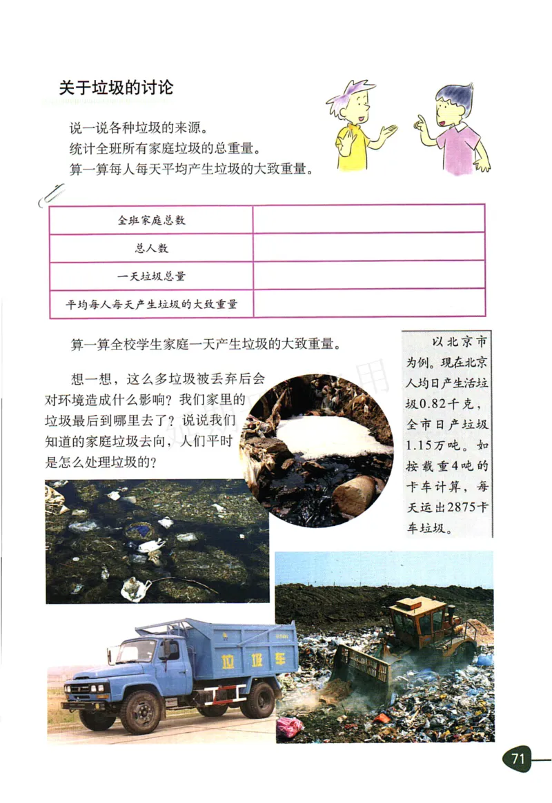 六年级下册科学教科版电子课本_全部版本&bull;小学科学电子课本_教科版小学科学电子课本_旧版