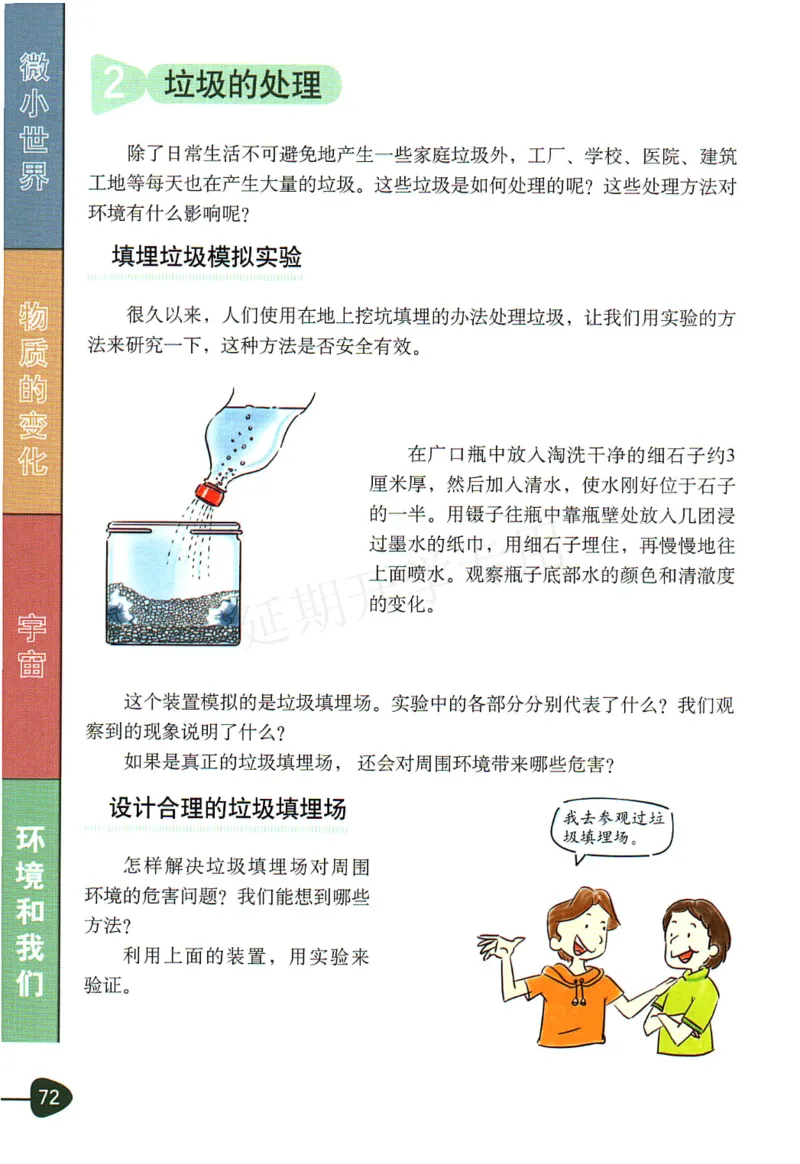 六年级下册科学教科版电子课本_全部版本&bull;小学科学电子课本_教科版小学科学电子课本_旧版