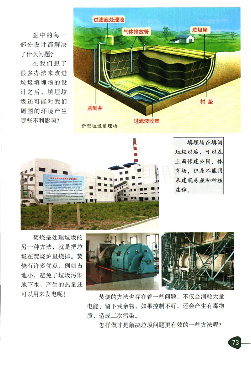 六年级下册科学教科版电子课本_全部版本&bull;小学科学电子课本_教科版小学科学电子课本_旧版