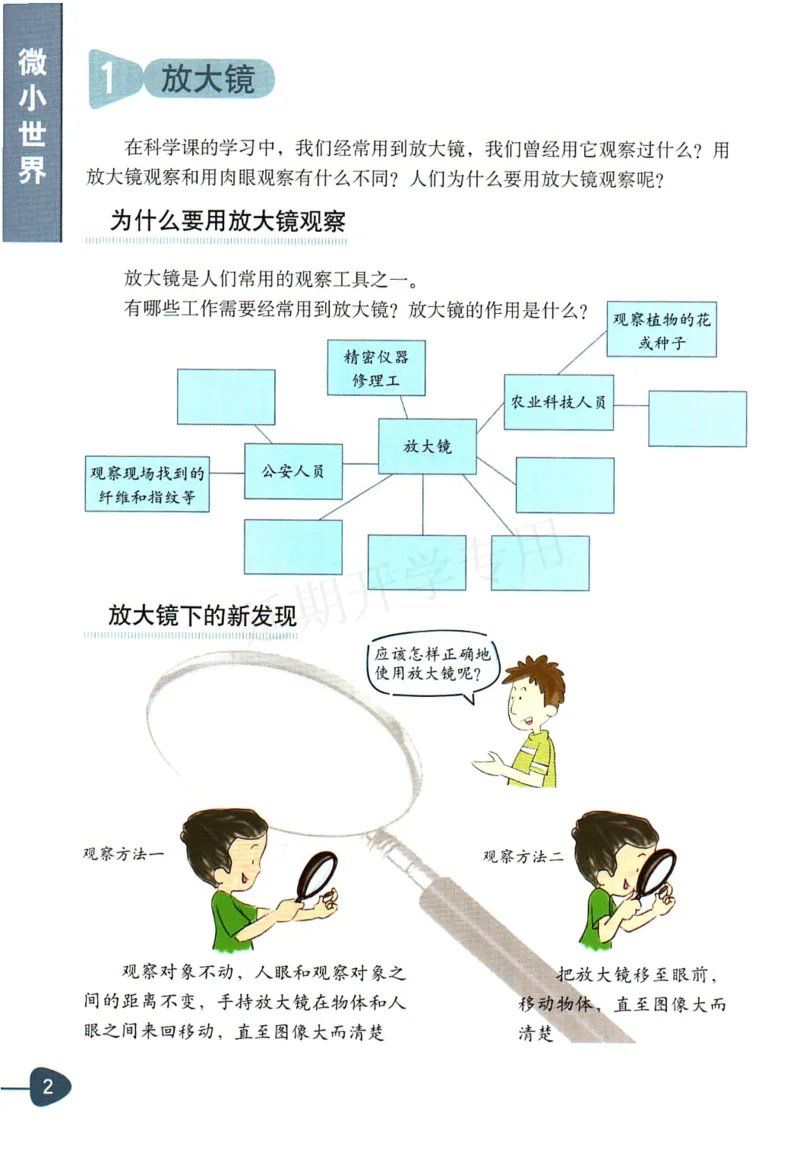 六年级下册科学教科版电子课本_全部版本&bull;小学科学电子课本_教科版小学科学电子课本_旧版