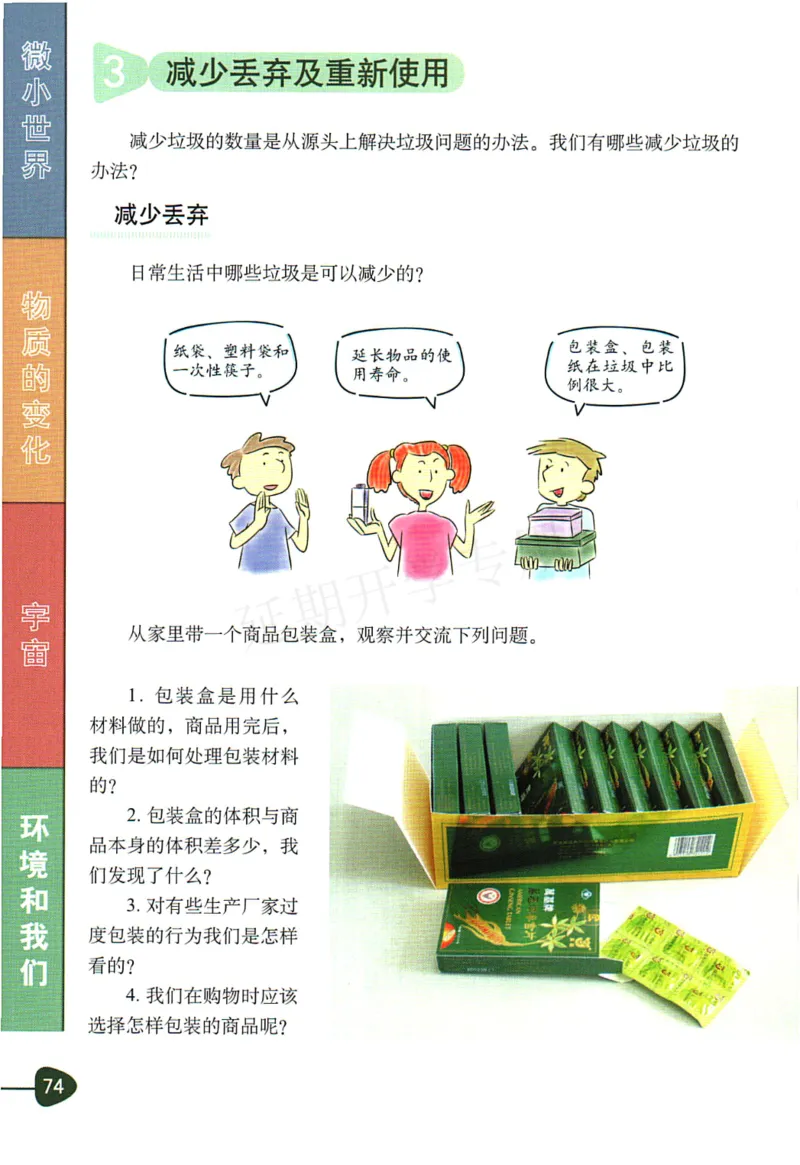 六年级下册科学教科版电子课本_全部版本&bull;小学科学电子课本_教科版小学科学电子课本_旧版