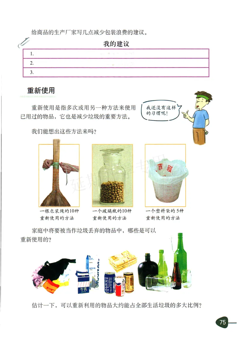 六年级下册科学教科版电子课本_全部版本&bull;小学科学电子课本_教科版小学科学电子课本_旧版