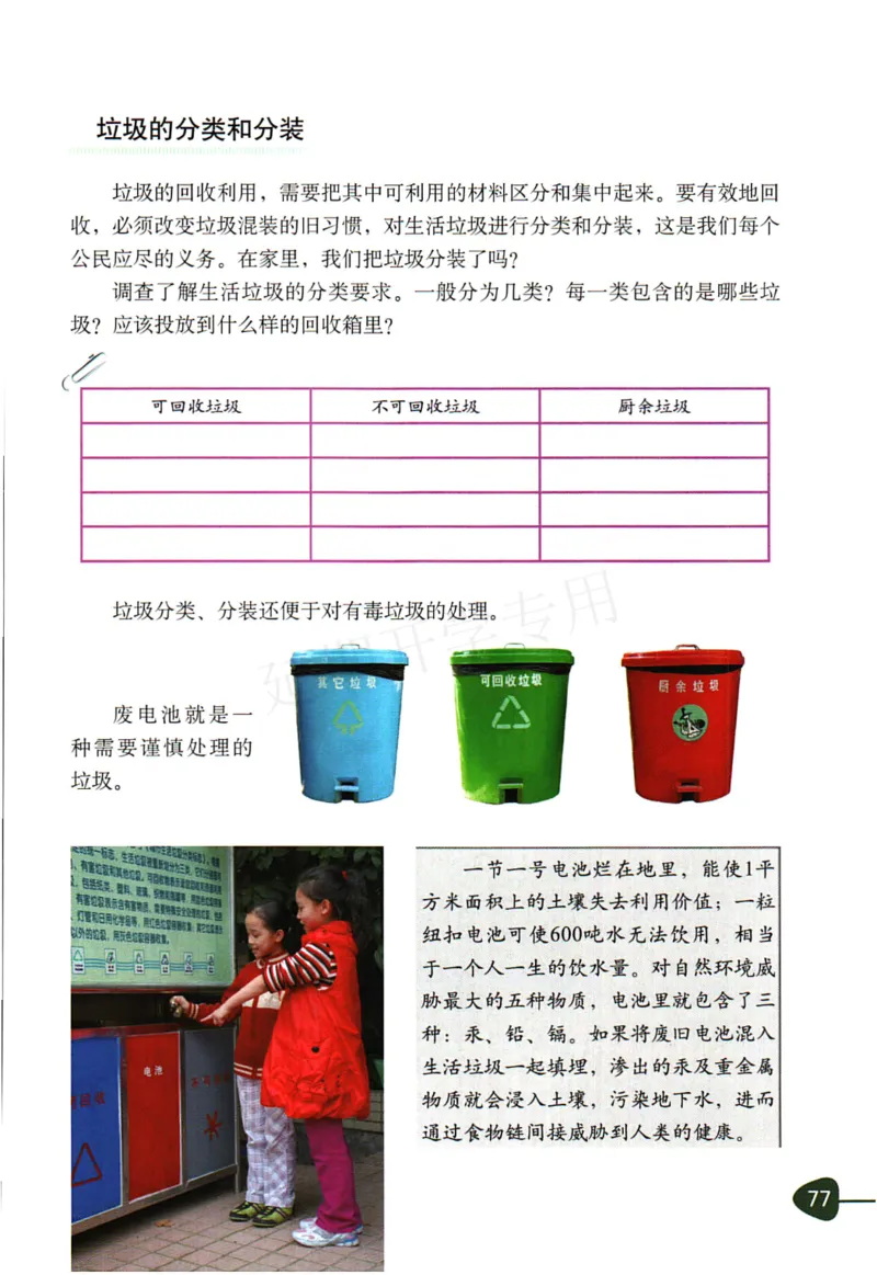 六年级下册科学教科版电子课本_全部版本&bull;小学科学电子课本_教科版小学科学电子课本_旧版