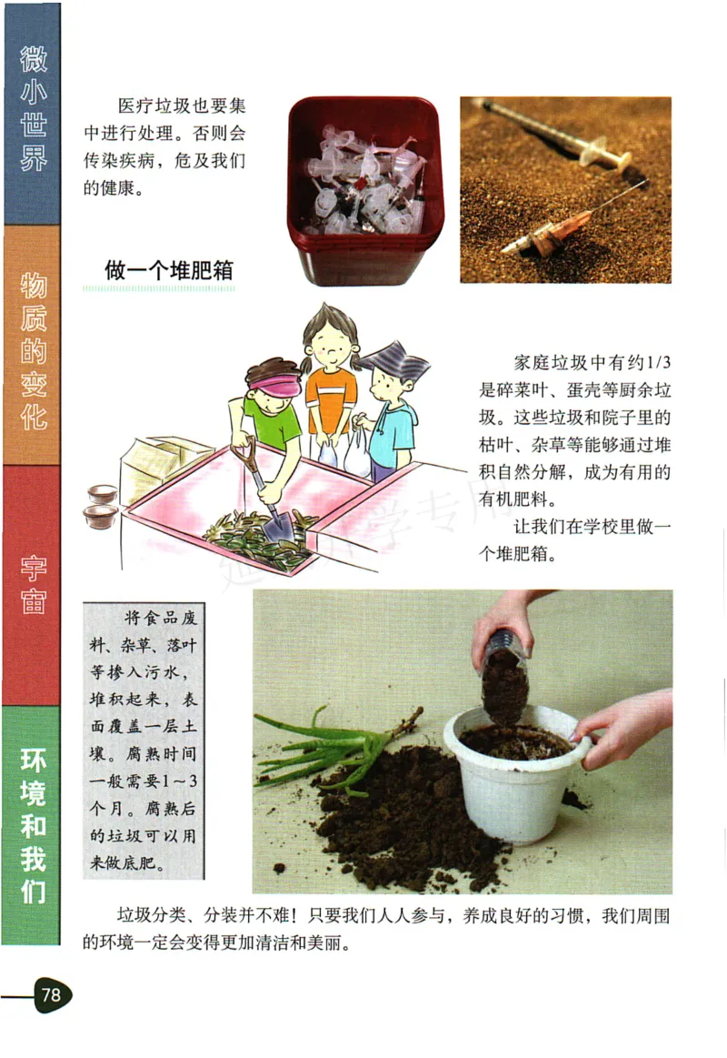 六年级下册科学教科版电子课本_全部版本&bull;小学科学电子课本_教科版小学科学电子课本_旧版