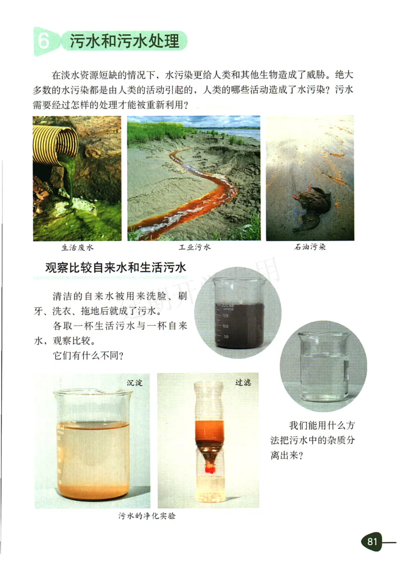 六年级下册科学教科版电子课本_全部版本&bull;小学科学电子课本_教科版小学科学电子课本_旧版