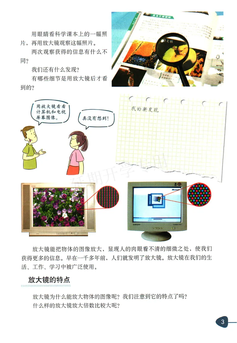 六年级下册科学教科版电子课本_全部版本&bull;小学科学电子课本_教科版小学科学电子课本_旧版