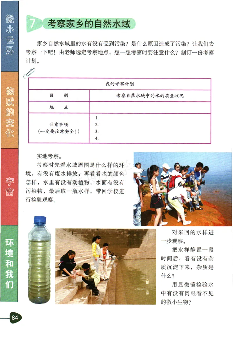 六年级下册科学教科版电子课本_全部版本&bull;小学科学电子课本_教科版小学科学电子课本_旧版