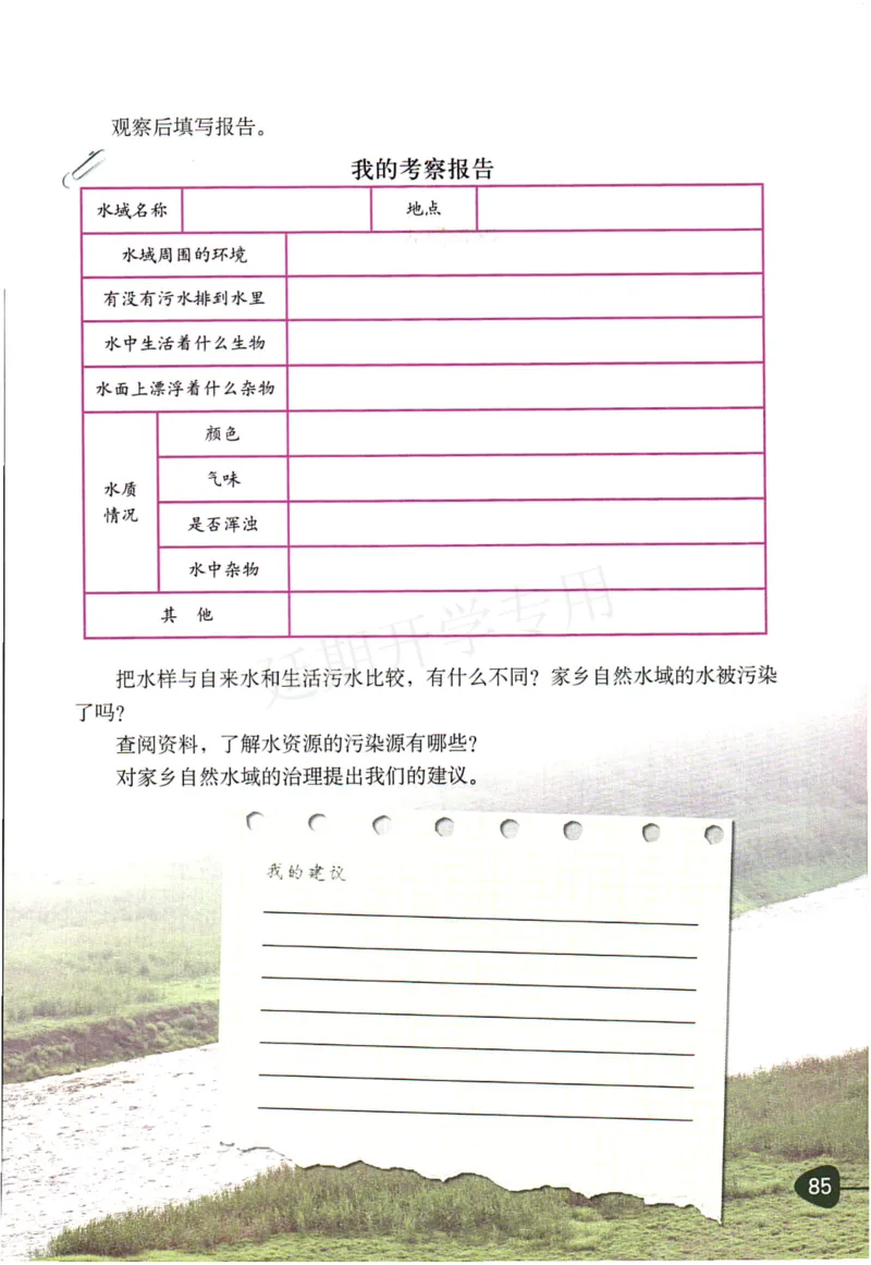 六年级下册科学教科版电子课本_全部版本&bull;小学科学电子课本_教科版小学科学电子课本_旧版