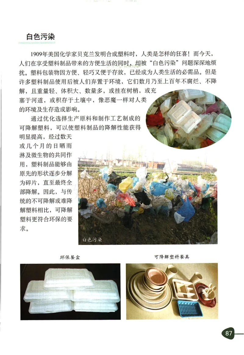 六年级下册科学教科版电子课本_全部版本&bull;小学科学电子课本_教科版小学科学电子课本_旧版