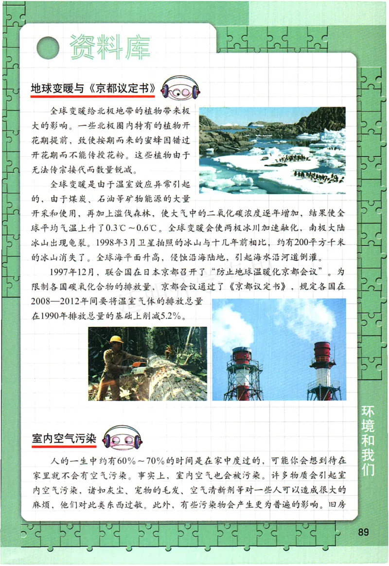 六年级下册科学教科版电子课本_全部版本&bull;小学科学电子课本_教科版小学科学电子课本_旧版