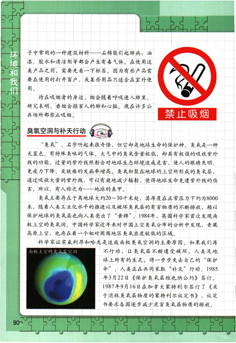 六年级下册科学教科版电子课本_全部版本&bull;小学科学电子课本_教科版小学科学电子课本_旧版