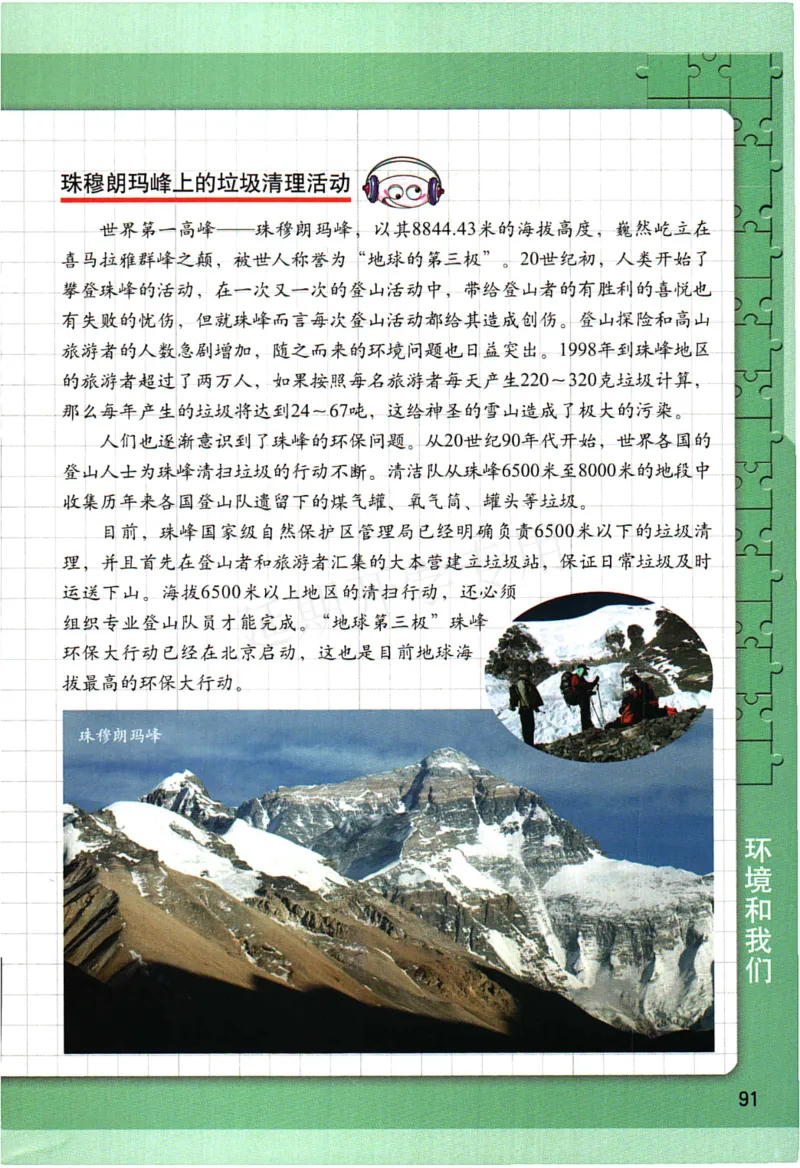 六年级下册科学教科版电子课本_全部版本&bull;小学科学电子课本_教科版小学科学电子课本_旧版