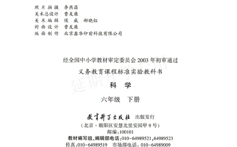六年级下册科学教科版电子课本_全部版本&bull;小学科学电子课本_教科版小学科学电子课本_旧版