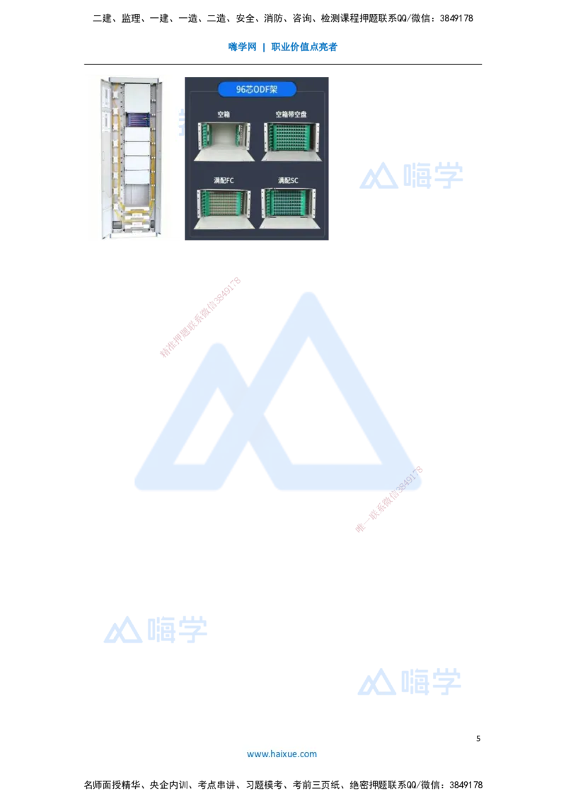 13.2025杨鹏-名师精讲通关-第二章（13）2.1.1机房设备安装1_2026年一级建造师_2026年一建通信_2025年一建通信SVIP_02-基础精讲✿高端面授✿深度强化_讲义