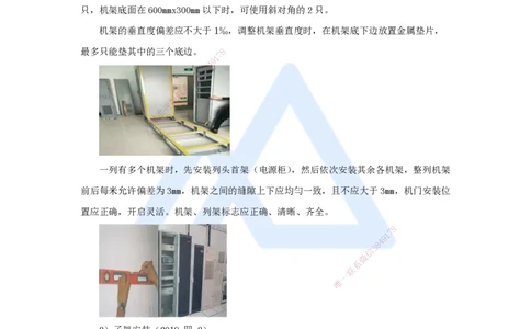 13.2025杨鹏-名师精讲通关-第二章（13）2.1.1机房设备安装1_2026年一级建造师_2026年一建通信_2025年一建通信SVIP_02-基础精讲✿高端面授✿深度强化_讲义