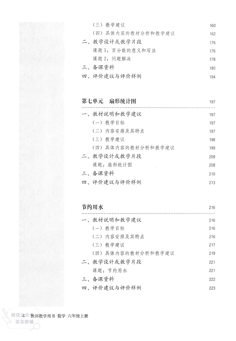 人教版教师教学用书数学六年级上册_《教师教学用书（教参）》25秋数学1-6年级上册（人教版）