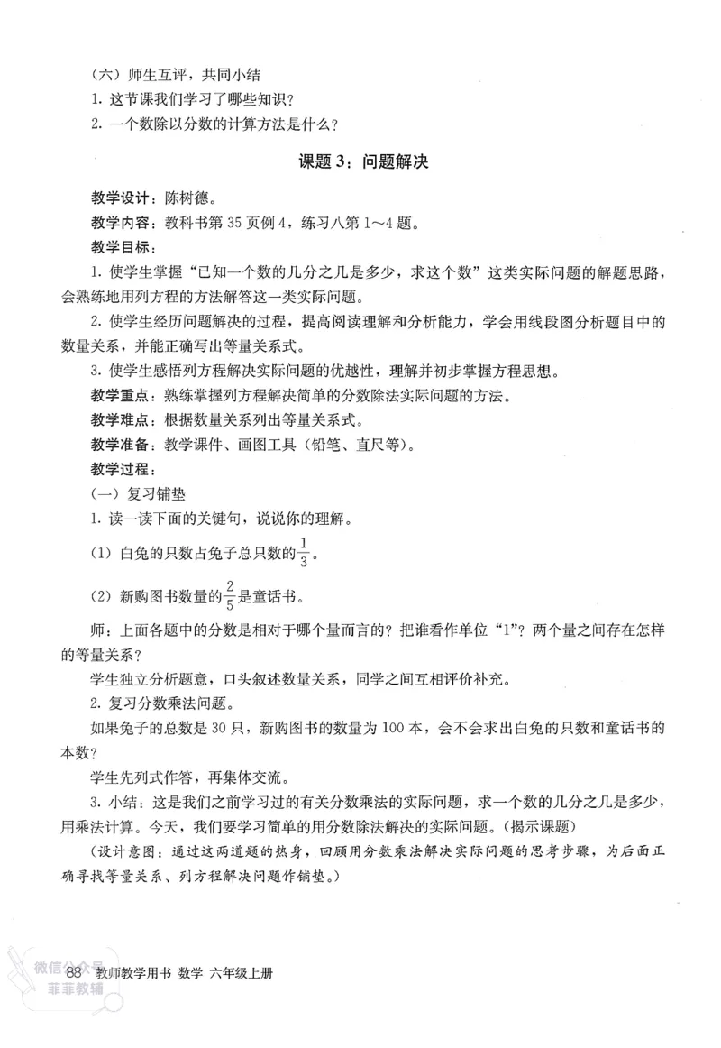 人教版教师教学用书数学六年级上册_《教师教学用书（教参）》25秋数学1-6年级上册（人教版）
