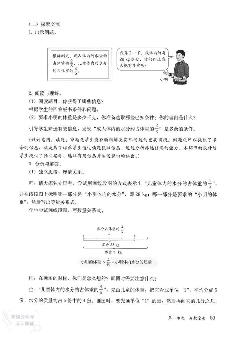 人教版教师教学用书数学六年级上册_《教师教学用书（教参）》25秋数学1-6年级上册（人教版）