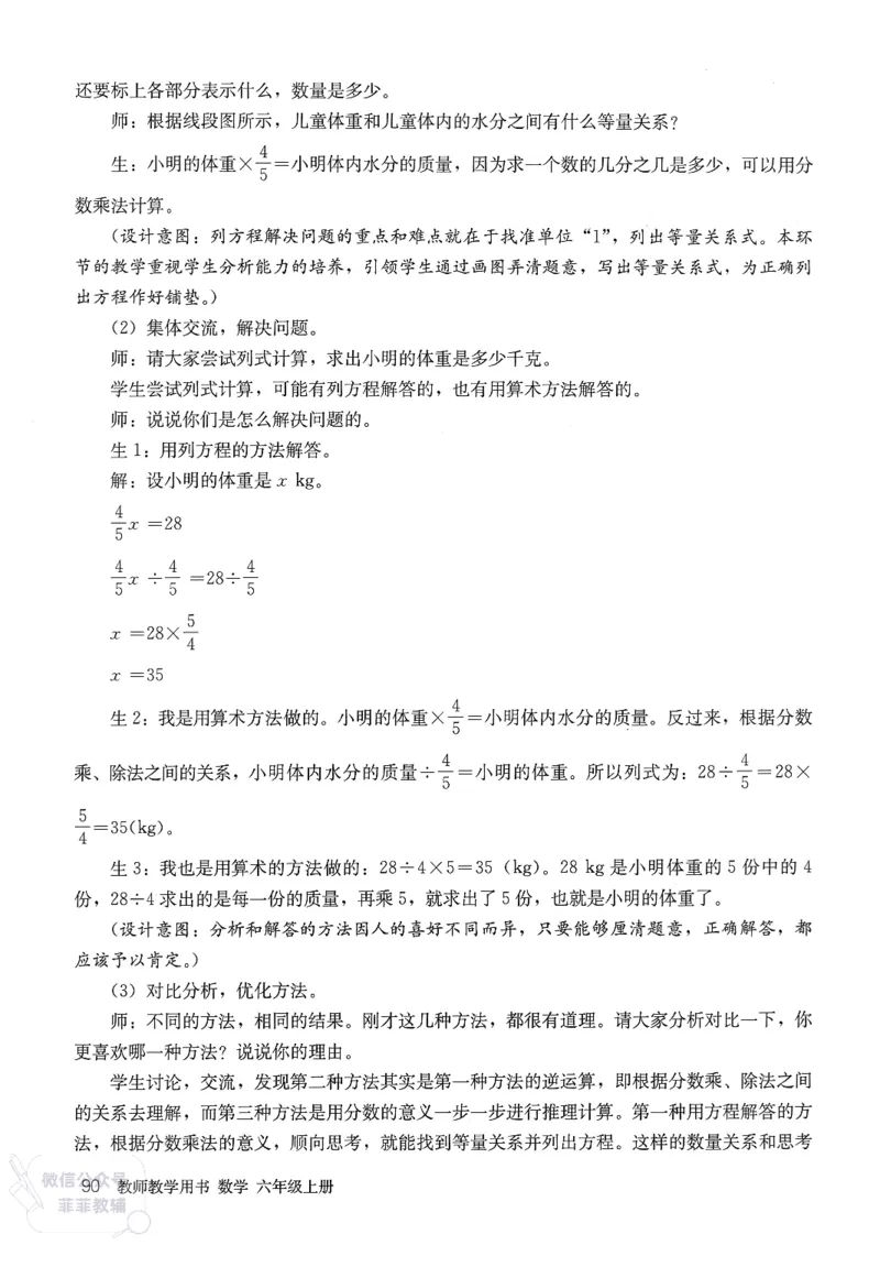 人教版教师教学用书数学六年级上册_《教师教学用书（教参）》25秋数学1-6年级上册（人教版）