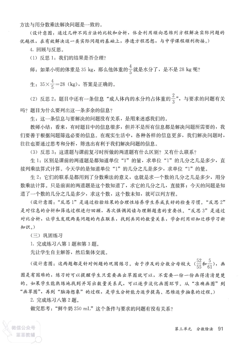 人教版教师教学用书数学六年级上册_《教师教学用书（教参）》25秋数学1-6年级上册（人教版）