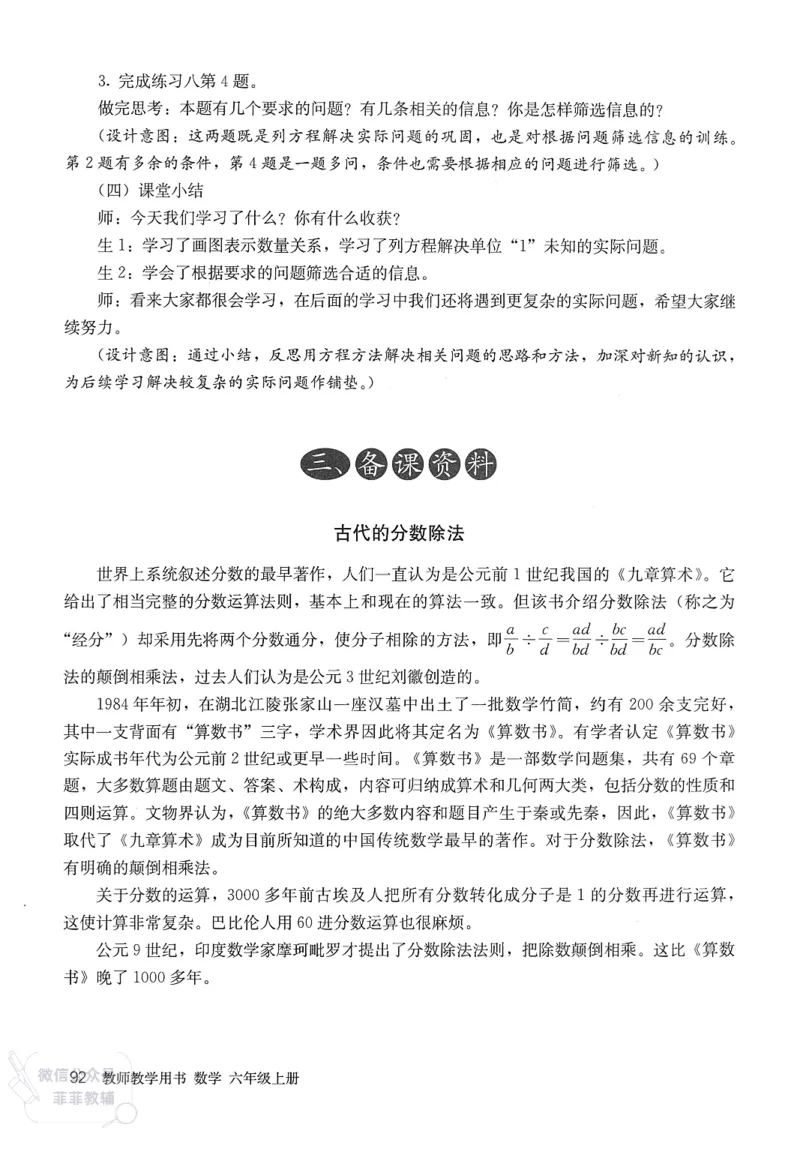 人教版教师教学用书数学六年级上册_《教师教学用书（教参）》25秋数学1-6年级上册（人教版）