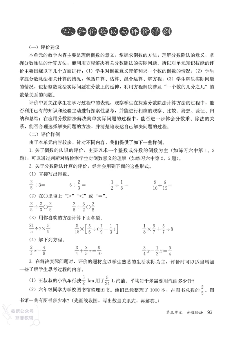 人教版教师教学用书数学六年级上册_《教师教学用书（教参）》25秋数学1-6年级上册（人教版）
