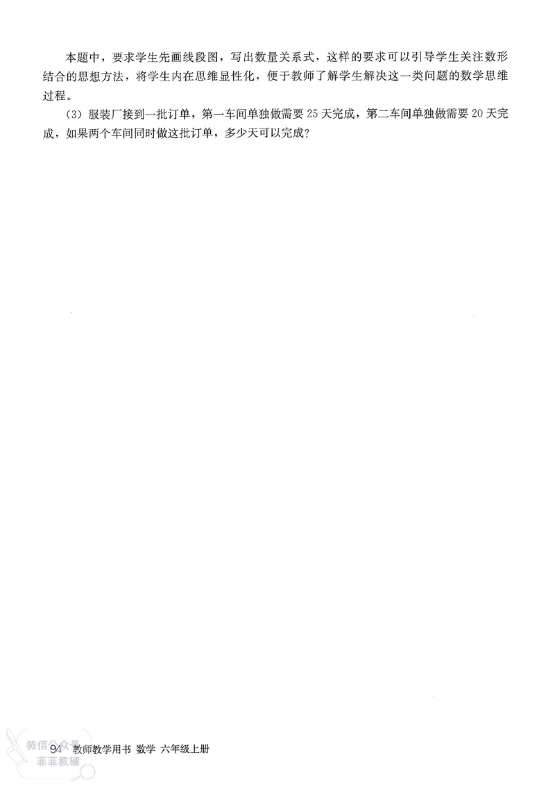 人教版教师教学用书数学六年级上册_《教师教学用书（教参）》25秋数学1-6年级上册（人教版）