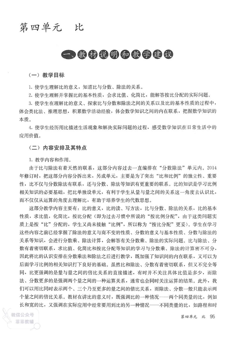 人教版教师教学用书数学六年级上册_《教师教学用书（教参）》25秋数学1-6年级上册（人教版）