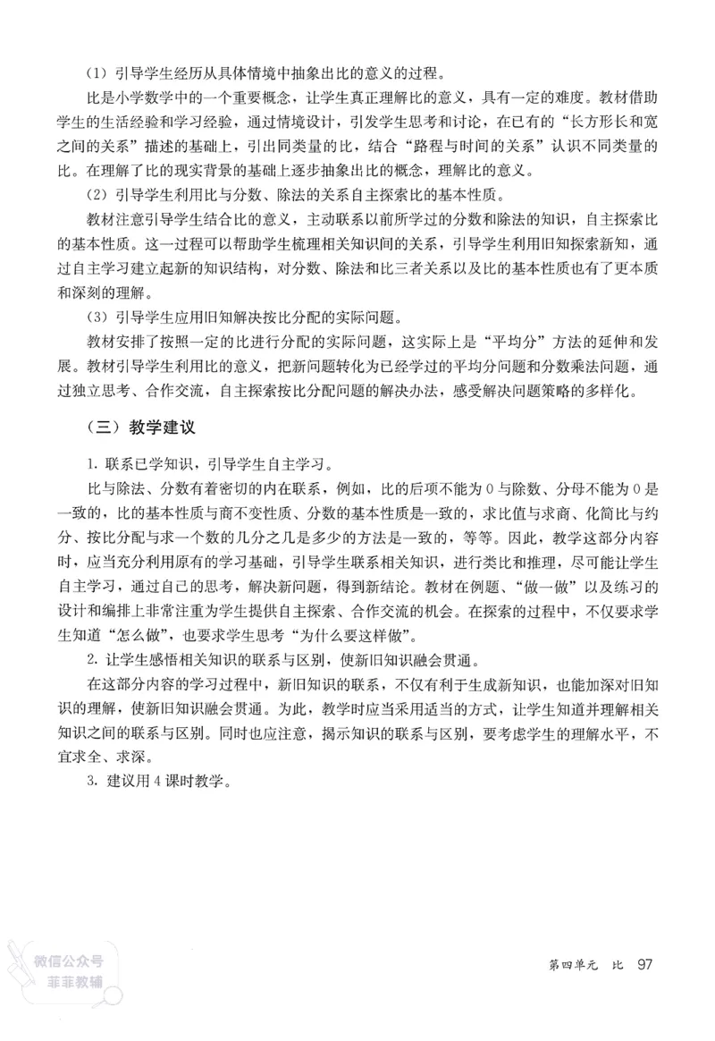 人教版教师教学用书数学六年级上册_《教师教学用书（教参）》25秋数学1-6年级上册（人教版）