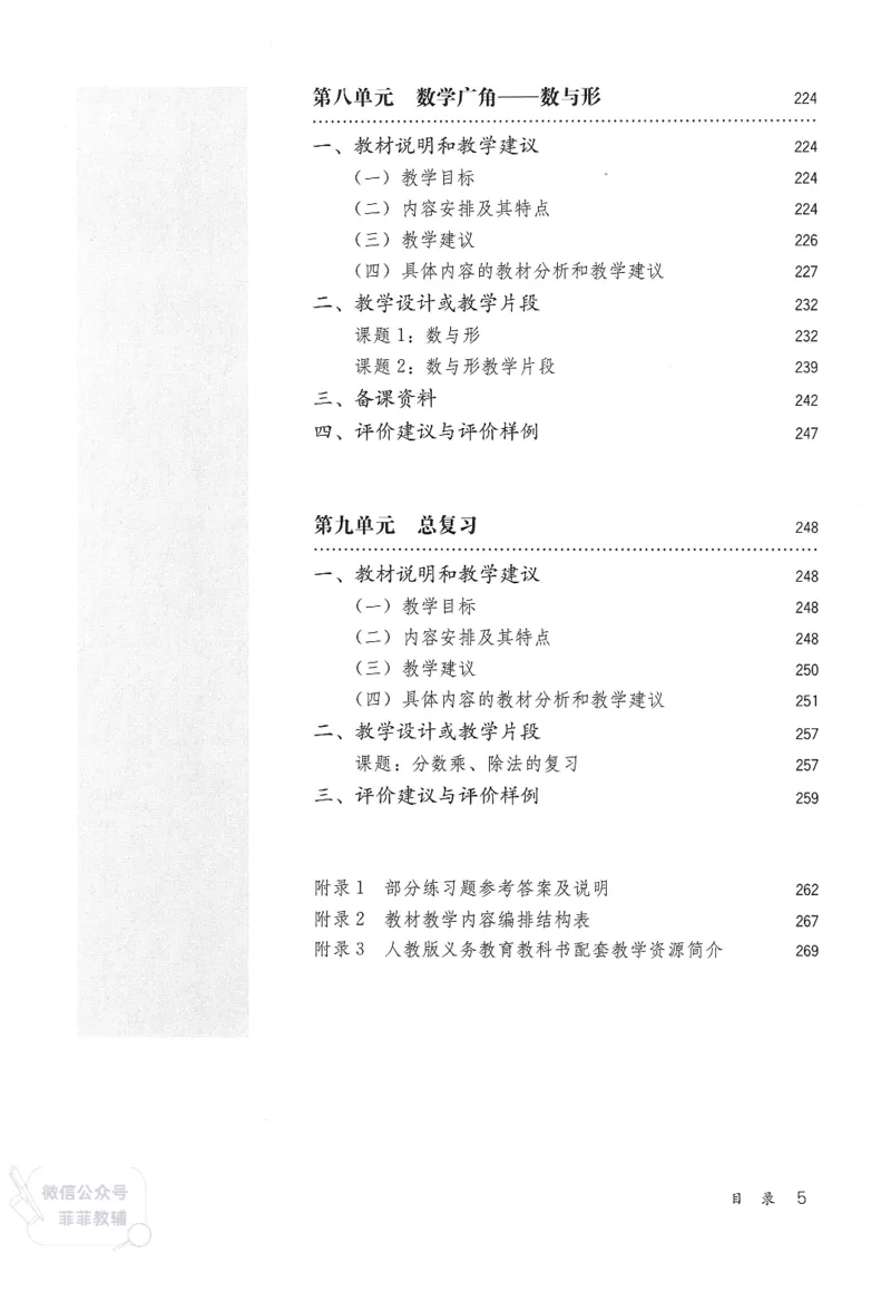 人教版教师教学用书数学六年级上册_《教师教学用书（教参）》25秋数学1-6年级上册（人教版）