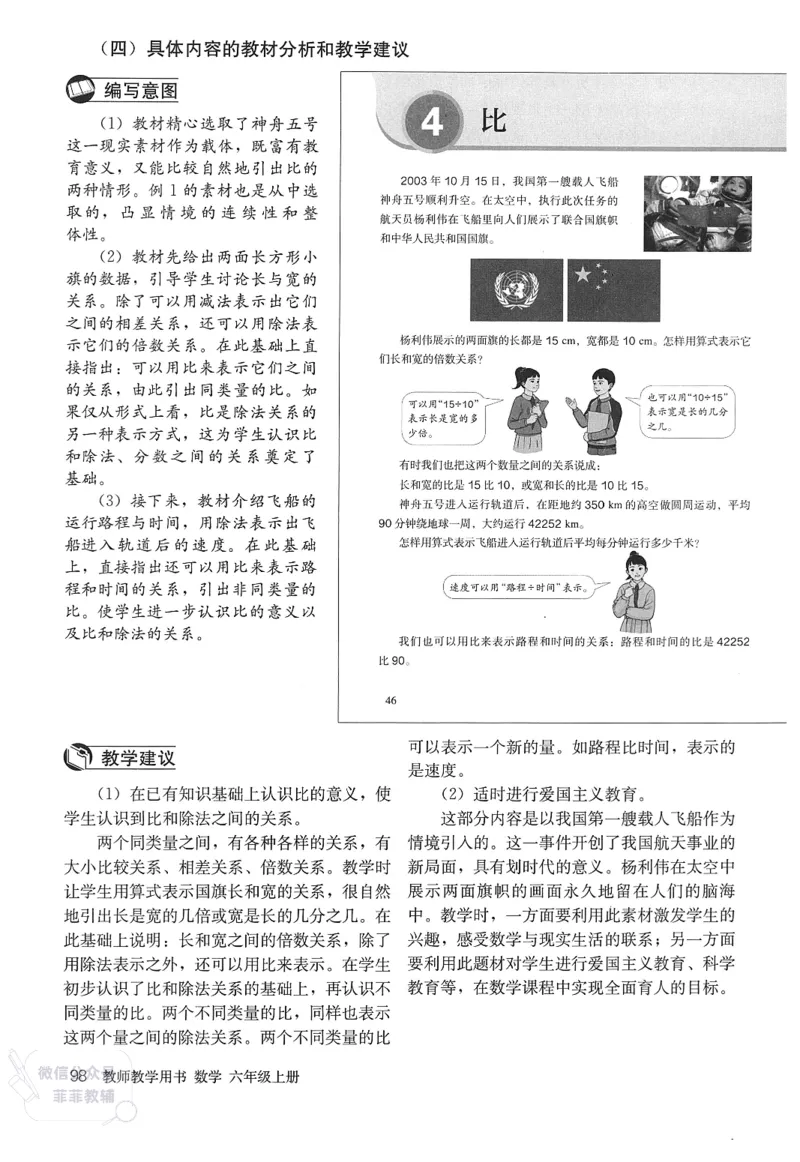 人教版教师教学用书数学六年级上册_《教师教学用书（教参）》25秋数学1-6年级上册（人教版）