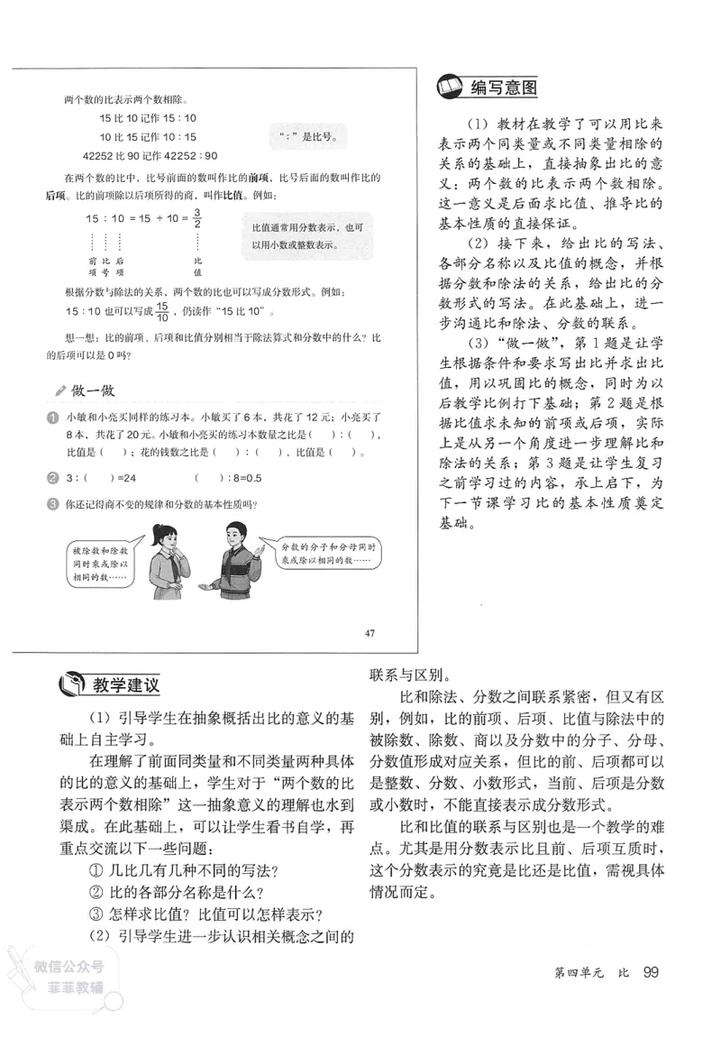 人教版教师教学用书数学六年级上册_《教师教学用书（教参）》25秋数学1-6年级上册（人教版）