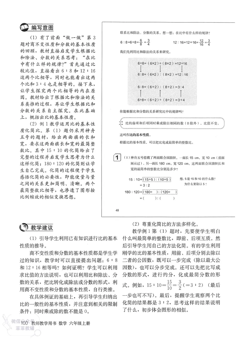 人教版教师教学用书数学六年级上册_《教师教学用书（教参）》25秋数学1-6年级上册（人教版）