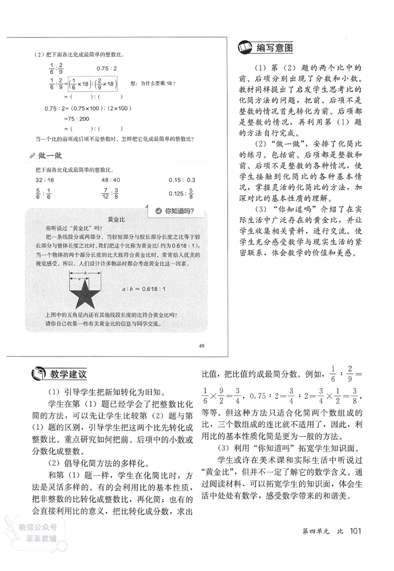 人教版教师教学用书数学六年级上册_《教师教学用书（教参）》25秋数学1-6年级上册（人教版）