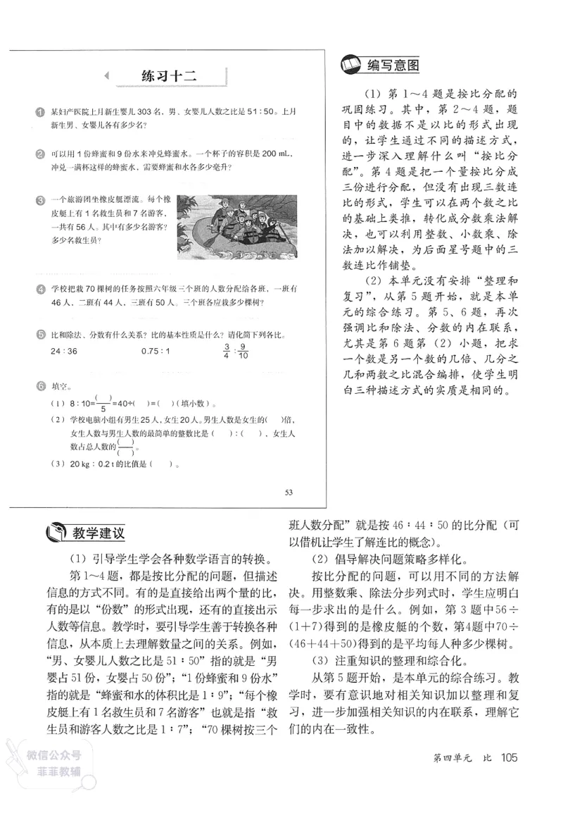人教版教师教学用书数学六年级上册_《教师教学用书（教参）》25秋数学1-6年级上册（人教版）