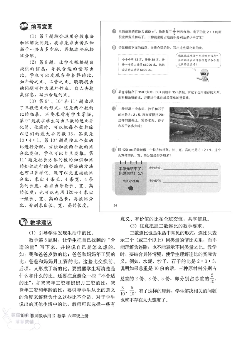 人教版教师教学用书数学六年级上册_《教师教学用书（教参）》25秋数学1-6年级上册（人教版）