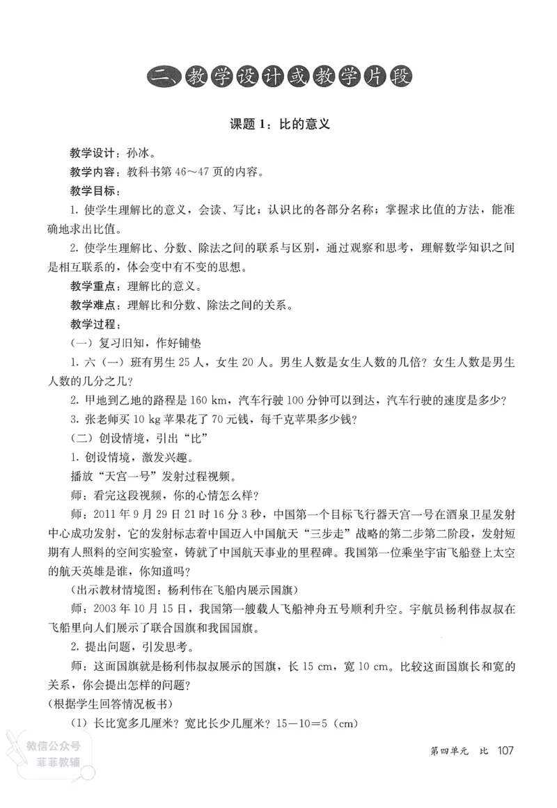 人教版教师教学用书数学六年级上册_《教师教学用书（教参）》25秋数学1-6年级上册（人教版）