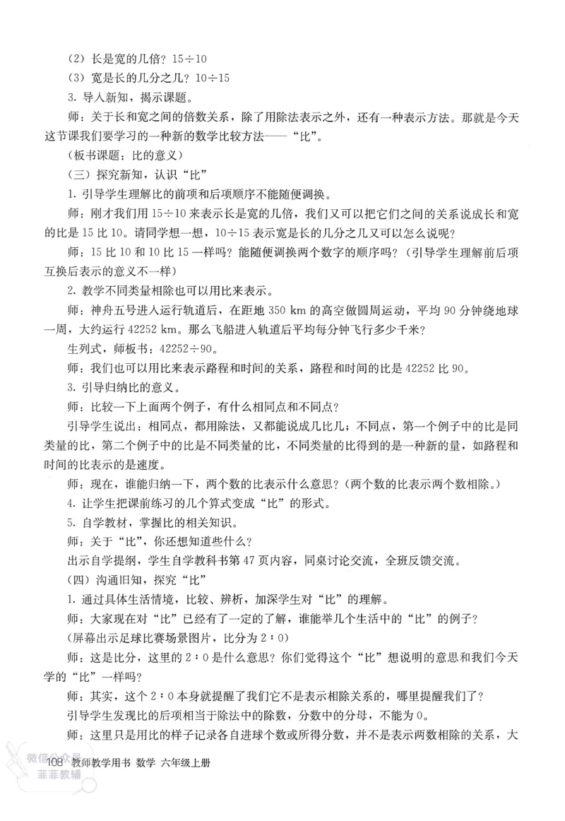 人教版教师教学用书数学六年级上册_《教师教学用书（教参）》25秋数学1-6年级上册（人教版）