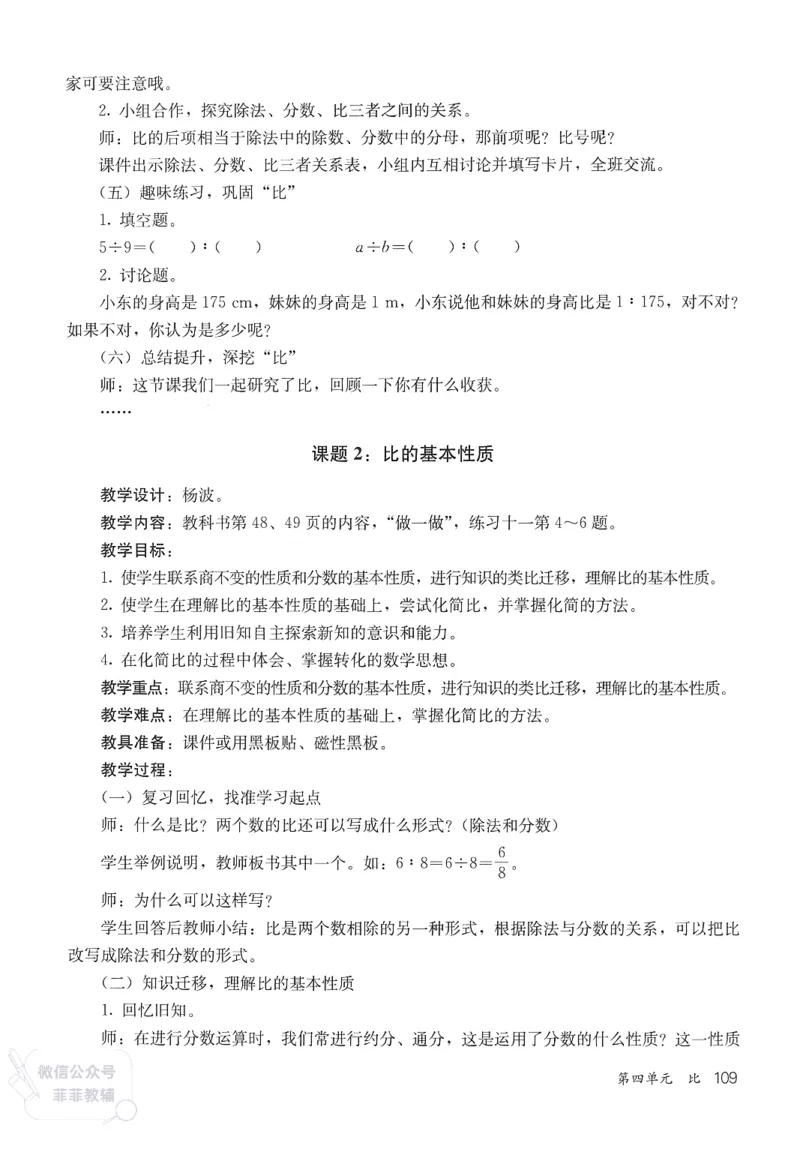 人教版教师教学用书数学六年级上册_《教师教学用书（教参）》25秋数学1-6年级上册（人教版）