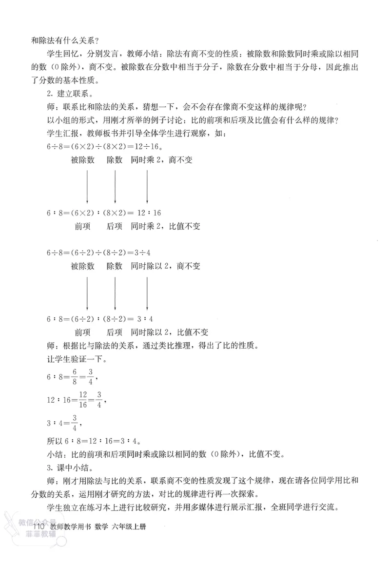 人教版教师教学用书数学六年级上册_《教师教学用书（教参）》25秋数学1-6年级上册（人教版）