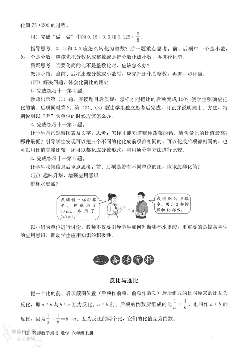 人教版教师教学用书数学六年级上册_《教师教学用书（教参）》25秋数学1-6年级上册（人教版）