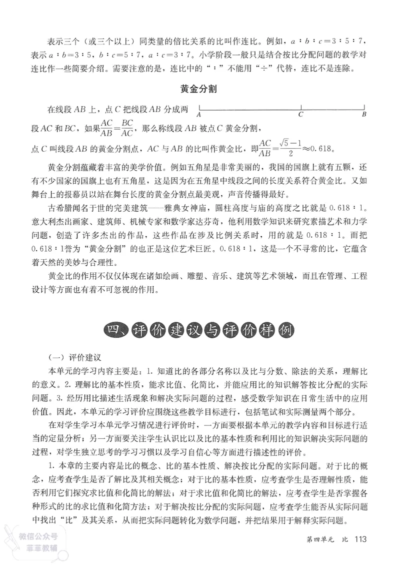 人教版教师教学用书数学六年级上册_《教师教学用书（教参）》25秋数学1-6年级上册（人教版）