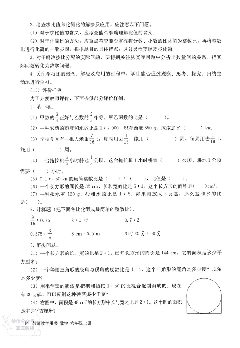 人教版教师教学用书数学六年级上册_《教师教学用书（教参）》25秋数学1-6年级上册（人教版）